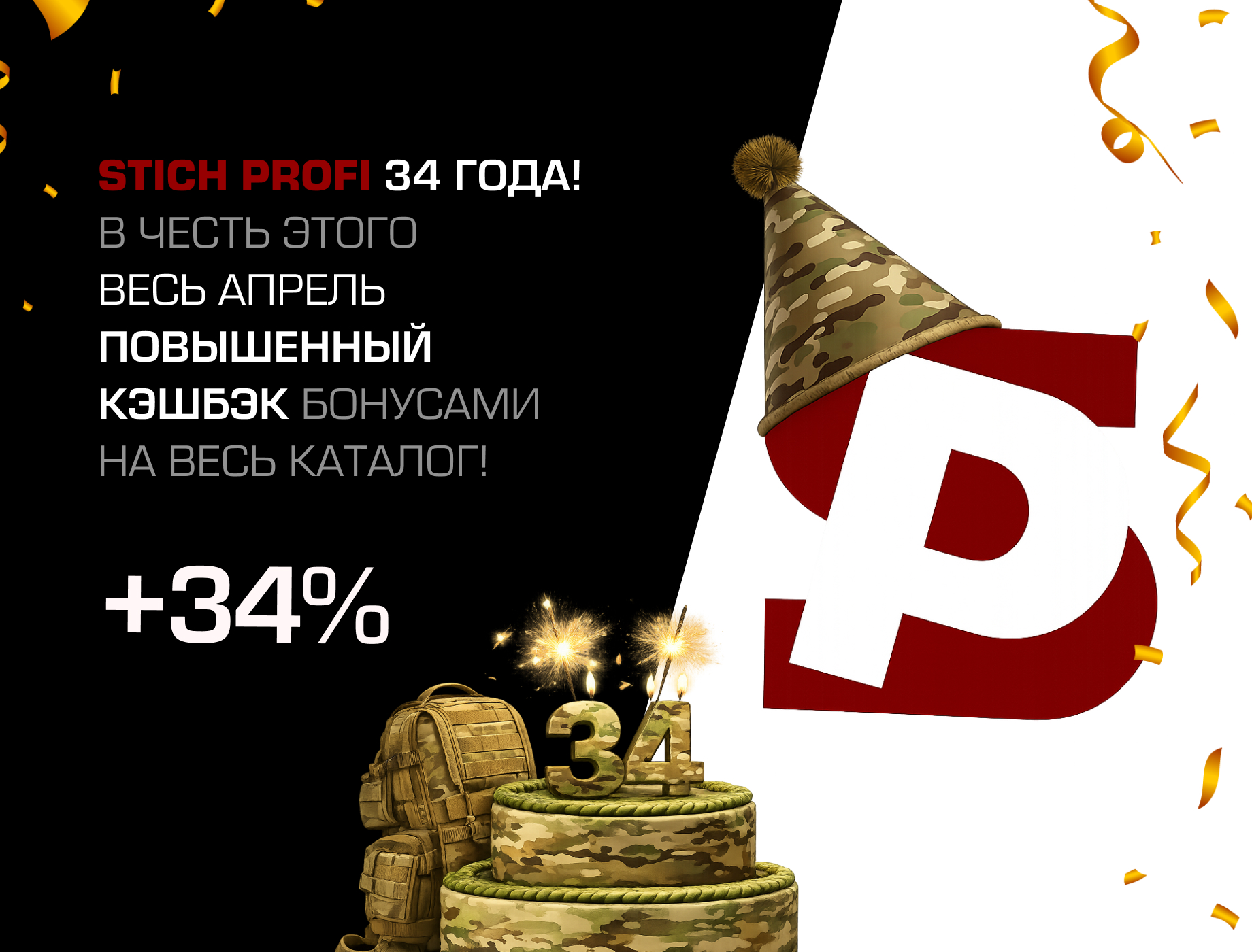 Акция 34% на апрель 2026