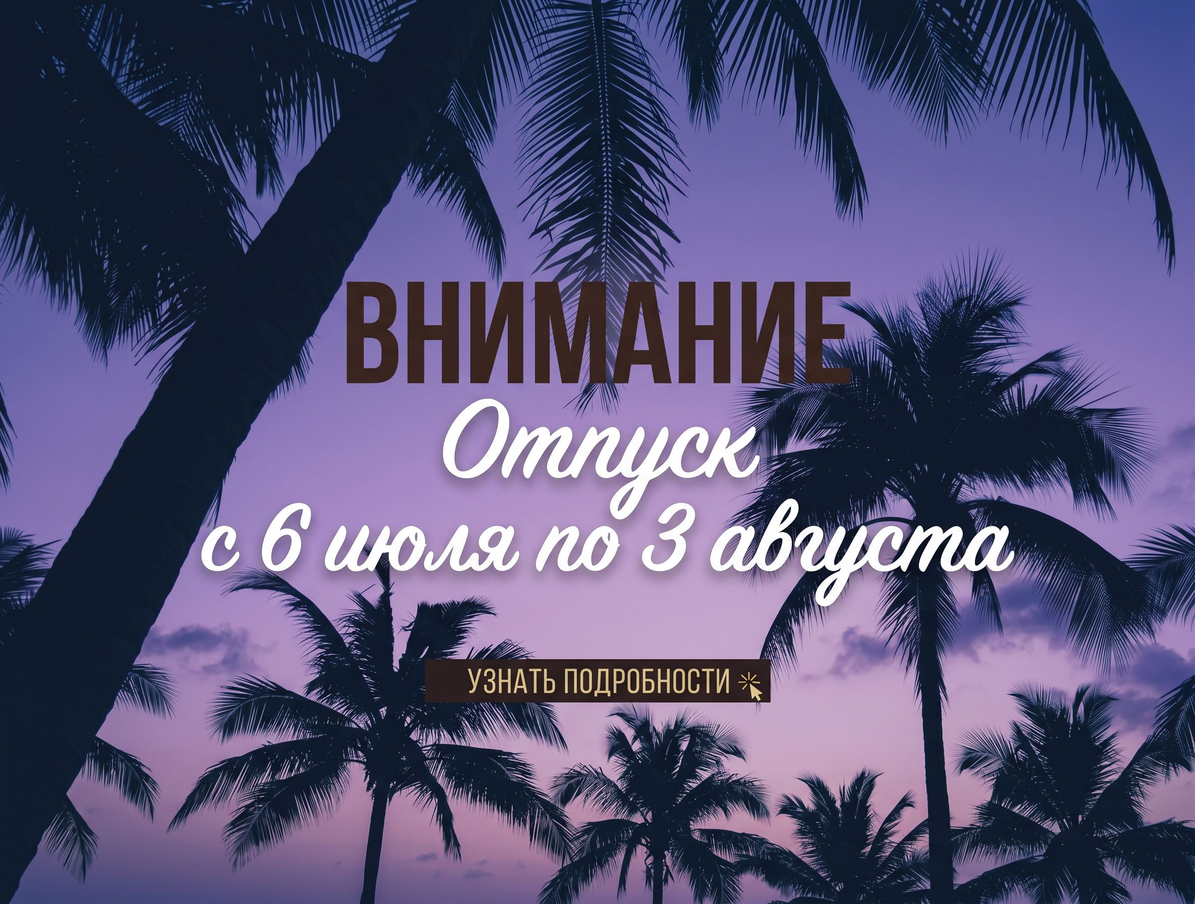Отпуск2026