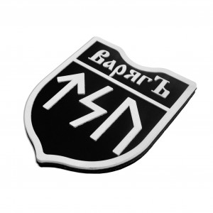 Патч ПВХ "ВарягЪ" Патч ПВХ "ВарягЪ"