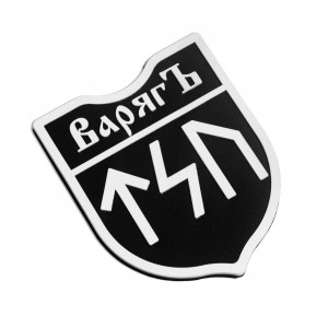 Патч ПВХ "ВарягЪ" Патч ПВХ "ВарягЪ"