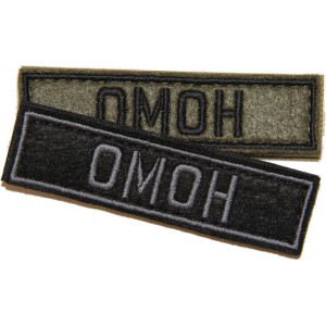 Патч ОМОН (25х90 мм)