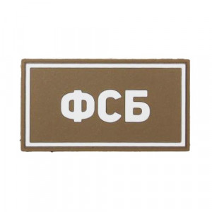 Патч ПВХ ФСБ белый (50х90 мм)