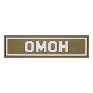 Патч ПВХ ОМОН белый (25х90 мм)