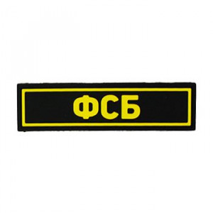 Патч ПВХ ФСБ желтый (25х90 мм)