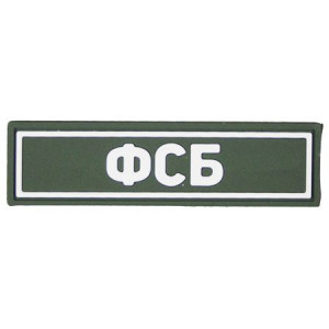 Патч ПВХ ФСБ белый (25х90 мм)