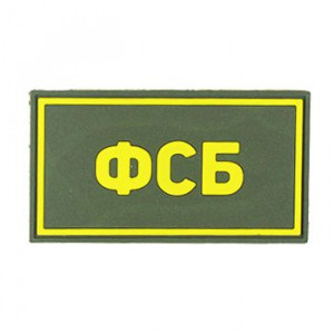 Патч ПВХ ФСБ желтый (50х90 мм)