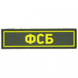 Патч ПВХ ФСБ желтый (25х90 мм)