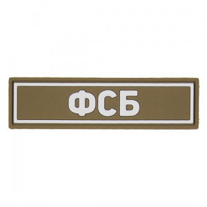Патч ПВХ ФСБ белый (25х90 мм)