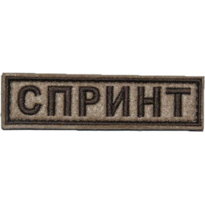 Патч именной