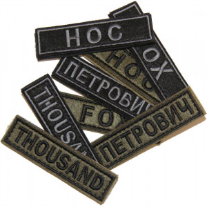 Патч именной