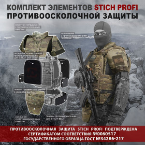Напашник  универсальный с комплектом противопульной и противоосколочной защиты(550 м/с)
