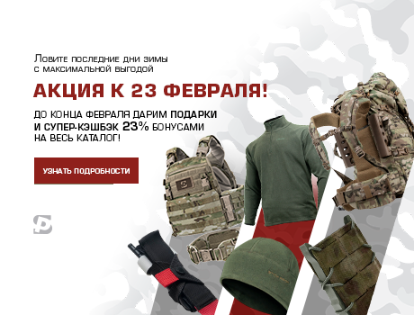 Акция 23 февраля